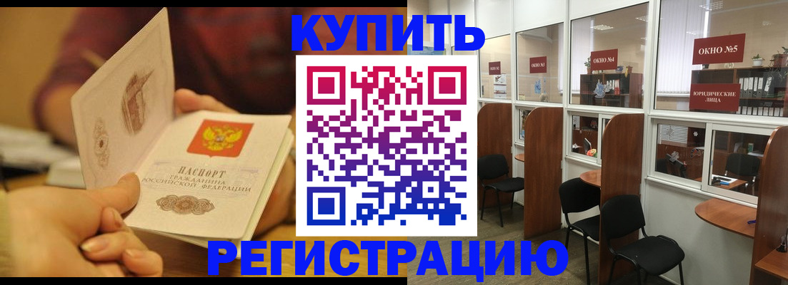 купить прописку в Калининградской области