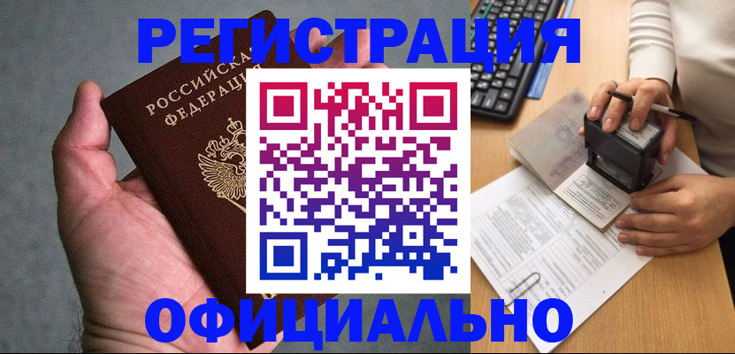 прописка 2025 в Калининградской области
