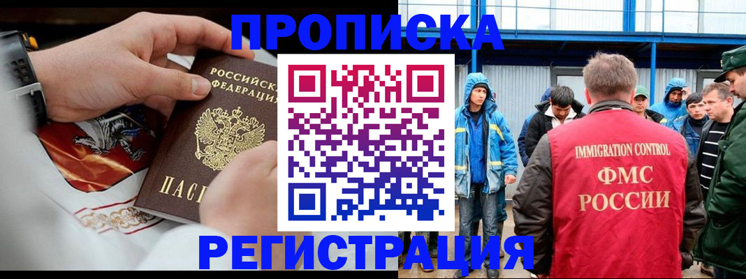 временная регистрация в Калининградской области